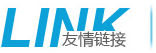 友情鏈接